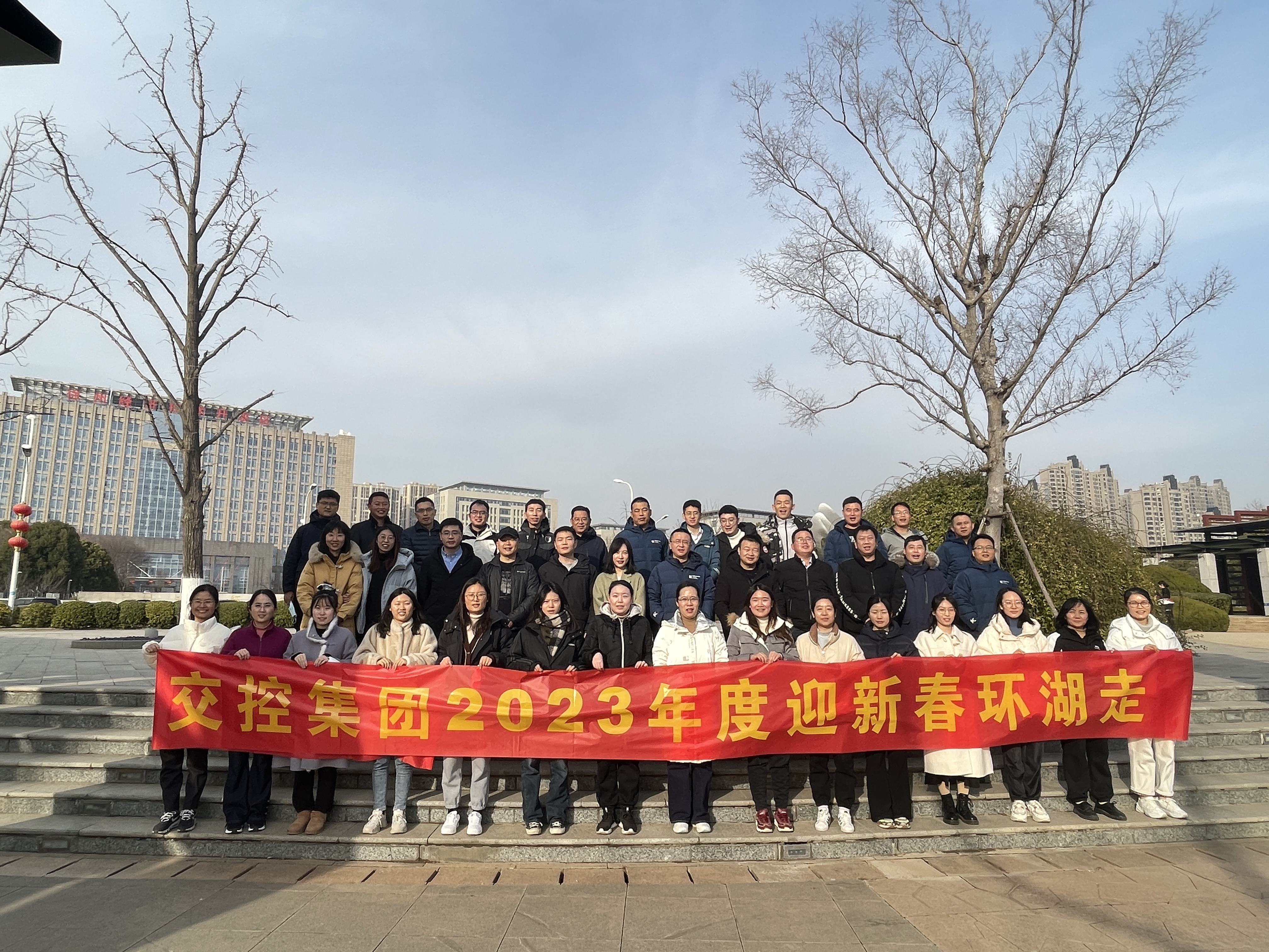 yp街机集团工会举办“迎新春 环湖走”运动