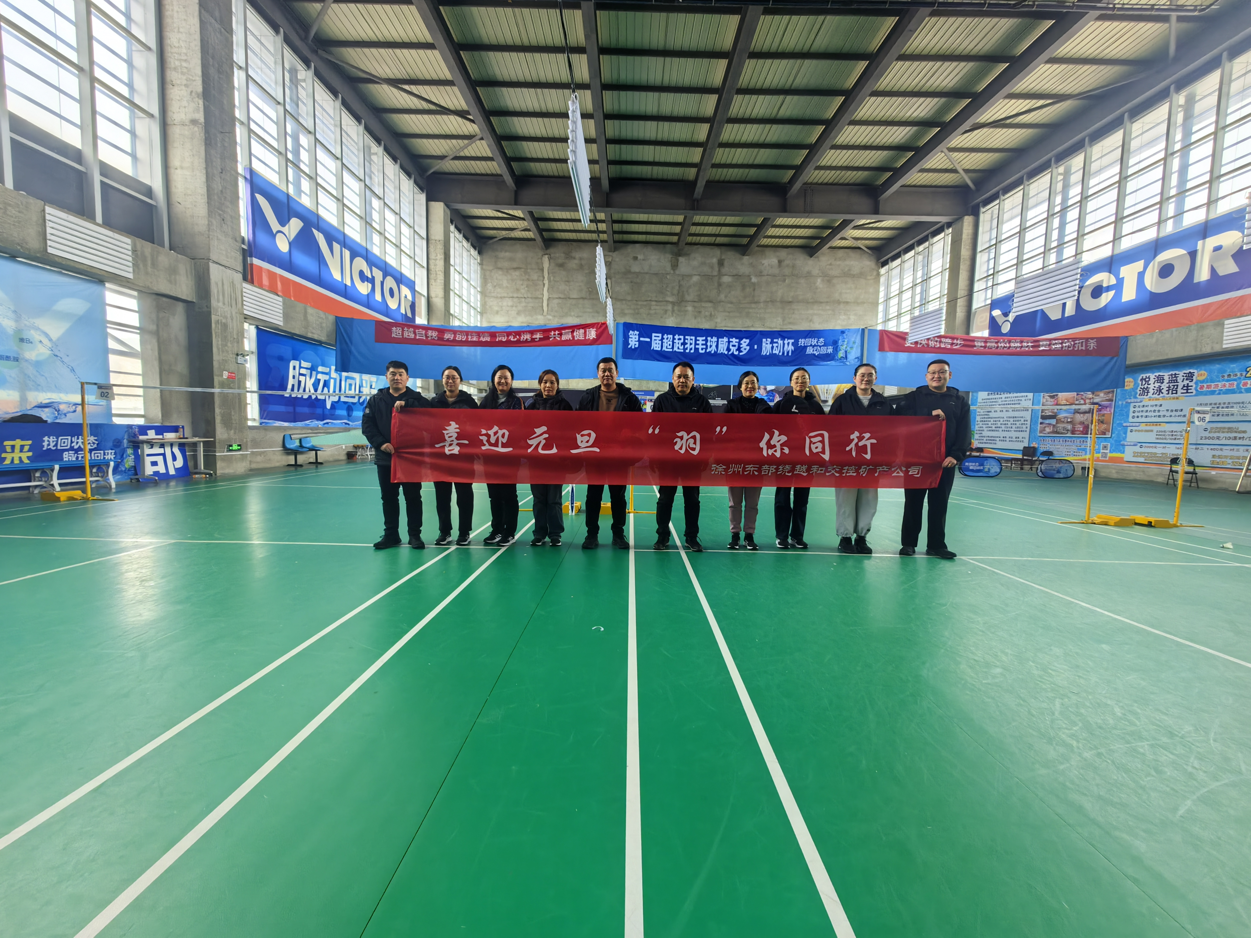 徐州东部绕越和yp街机矿产公司工会组织开展职工羽毛球竞赛运动